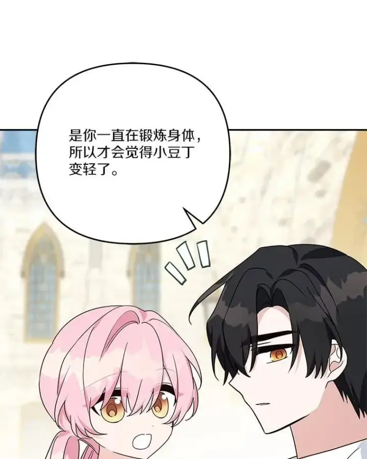 漫画《反派家族的掌权小女儿》86.回家第83张图