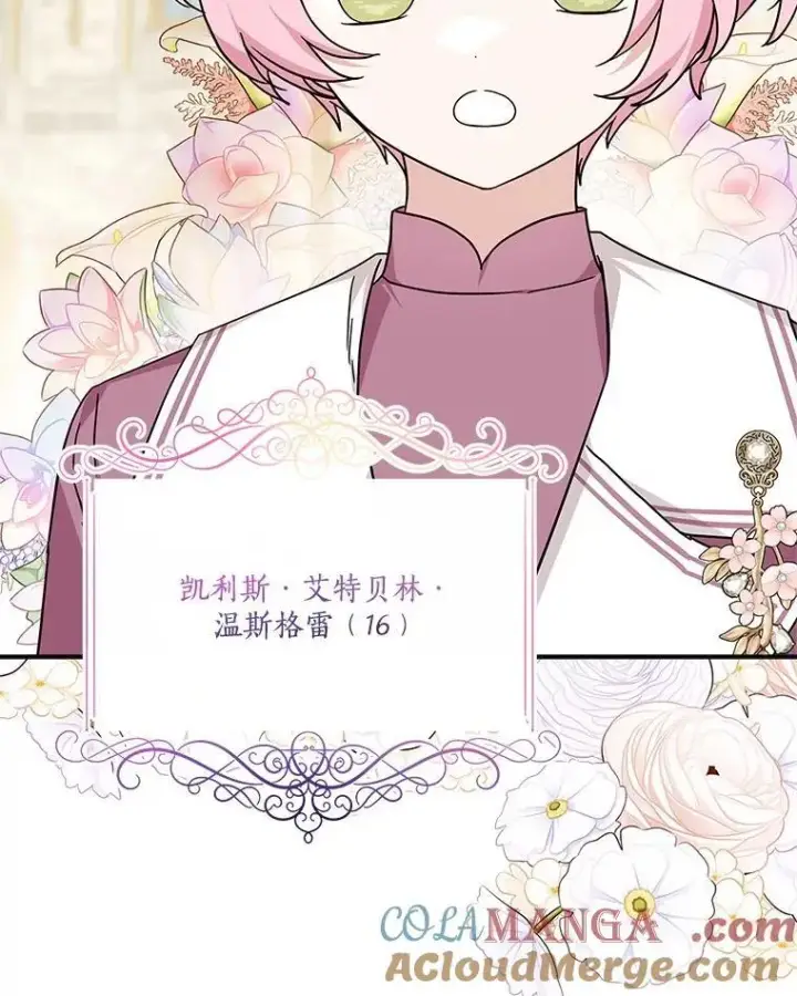 漫画《反派家族的掌权小女儿》86.回家第85张图