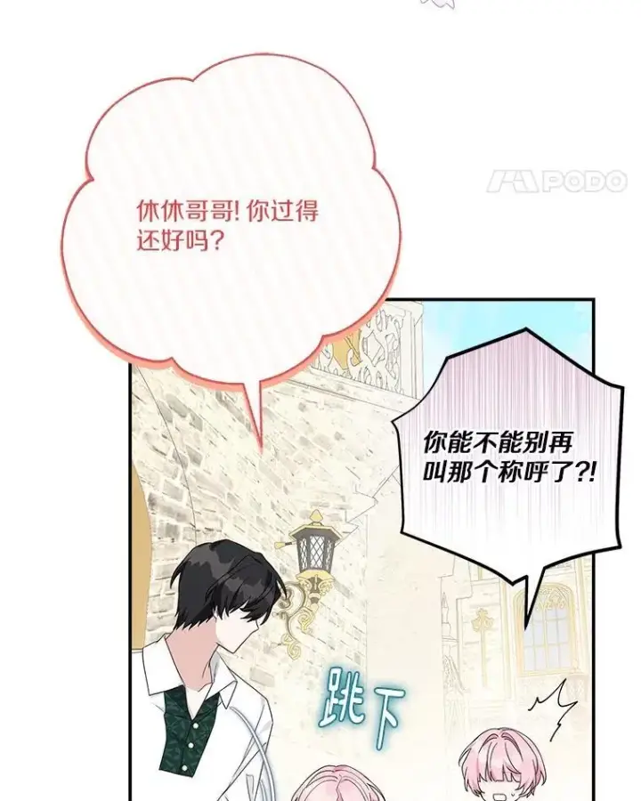 漫画《反派家族的掌权小女儿》86.回家第86张图