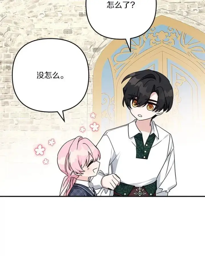 漫画《反派家族的掌权小女儿》86.回家第90张图