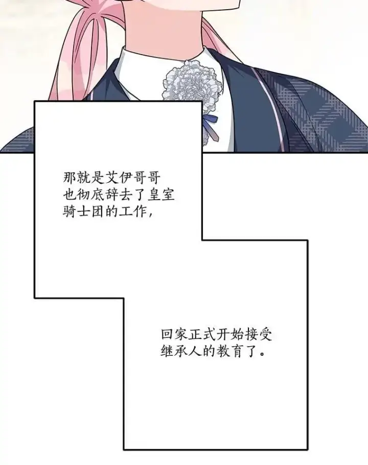 漫画《反派家族的掌权小女儿》86.回家第92张图