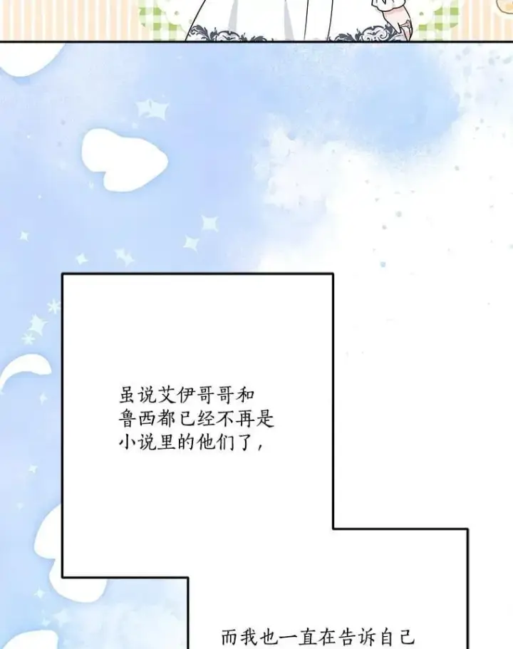 漫画《反派家族的掌权小女儿》86.回家第95张图