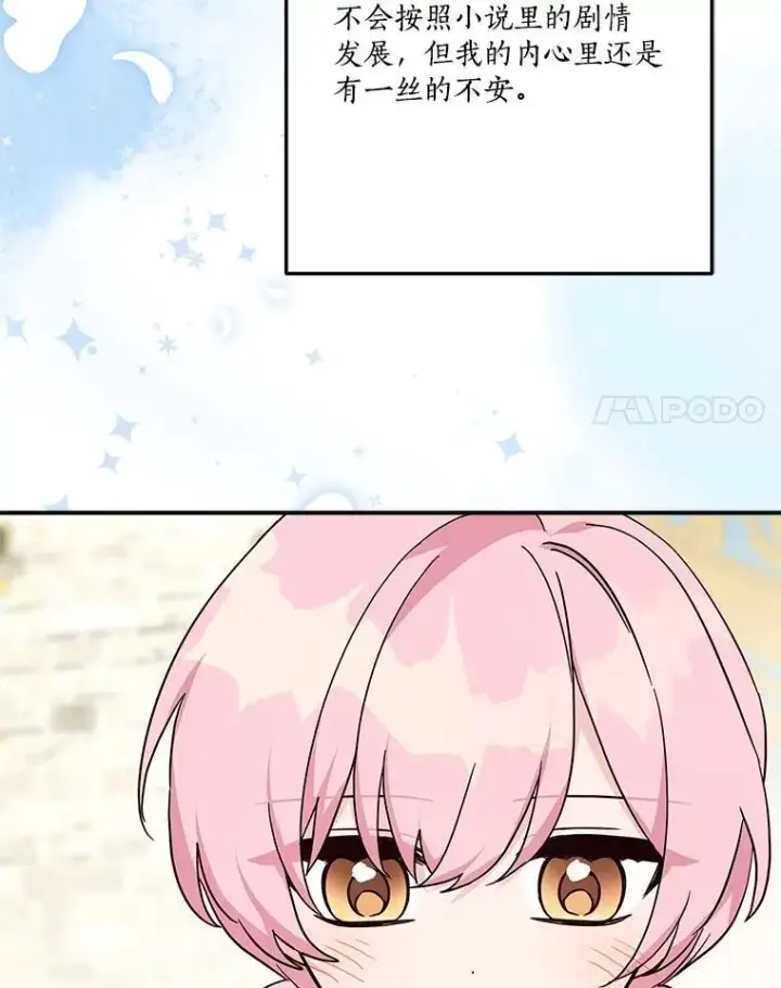 漫画《反派家族的掌权小女儿》86.回家第96张图