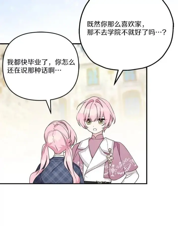漫画《反派家族的掌权小女儿》86.回家第98张图