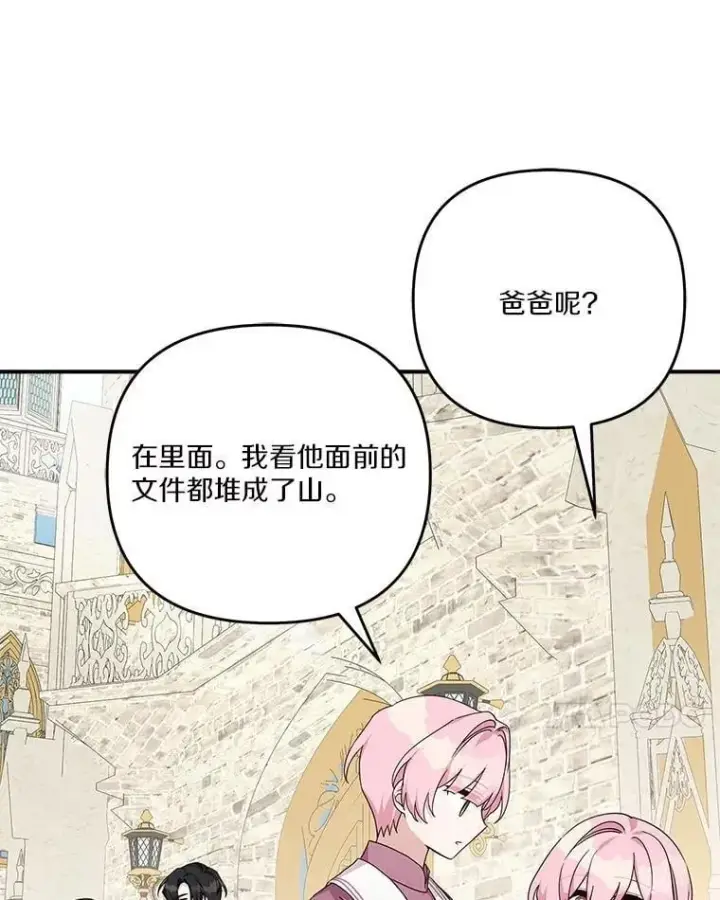 漫画《反派家族的掌权小女儿》86.回家第99张图