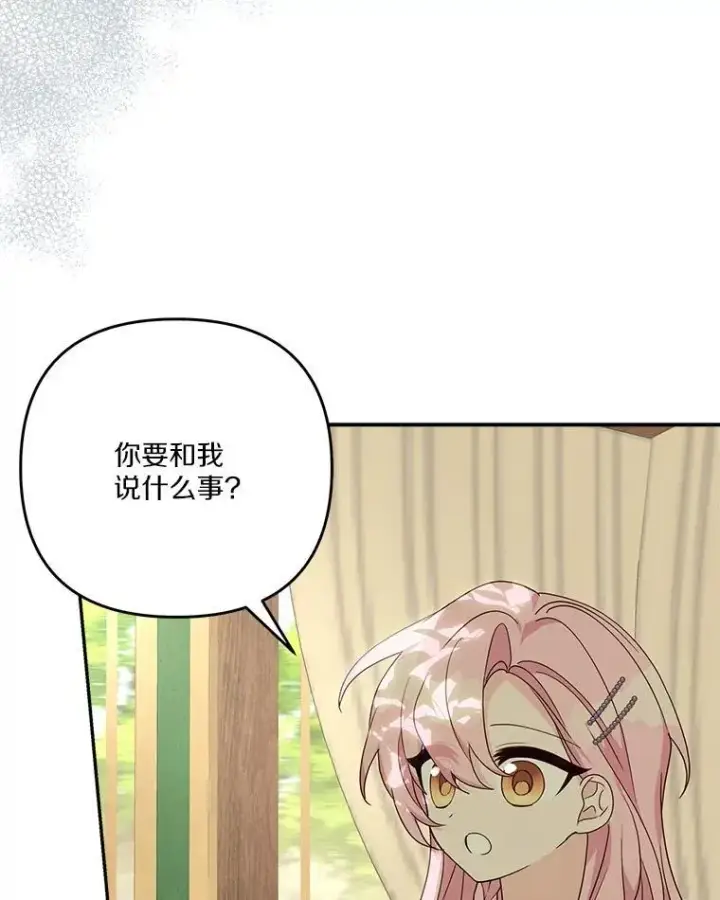 漫画《反派家族的掌权小女儿》87.插班生第119张图