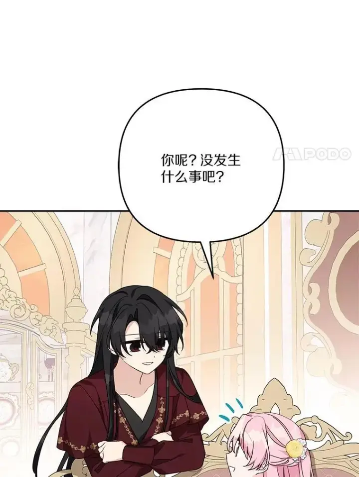 漫画《反派家族的掌权小女儿》87.插班生第32张图