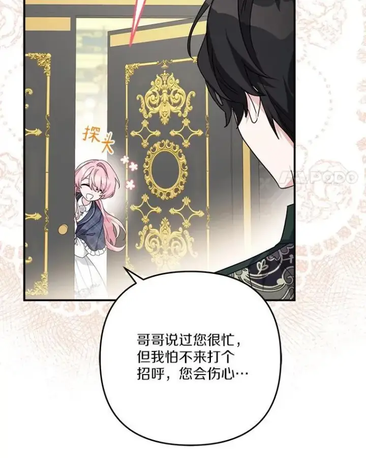 漫画《反派家族的掌权小女儿》87.插班生第4张图