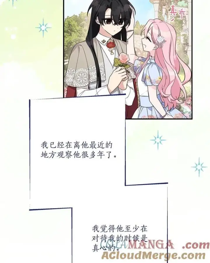 漫画《反派家族的掌权小女儿》87.插班生第77张图