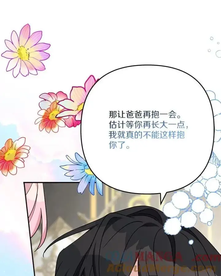 漫画《反派家族的掌权小女儿》87.插班生第9张图