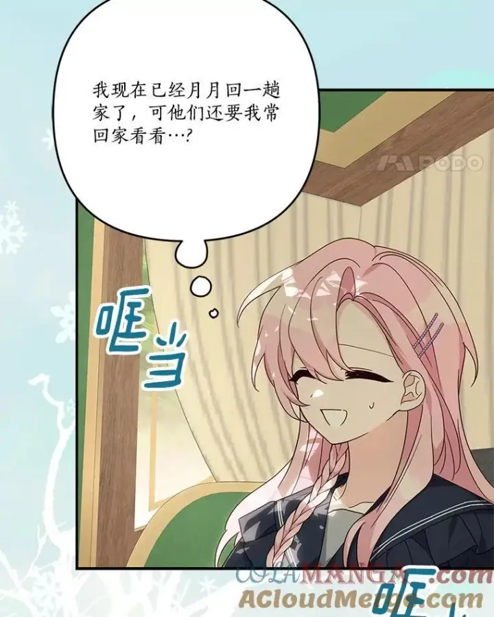 漫画《反派家族的掌权小女儿》87.插班生第97张图