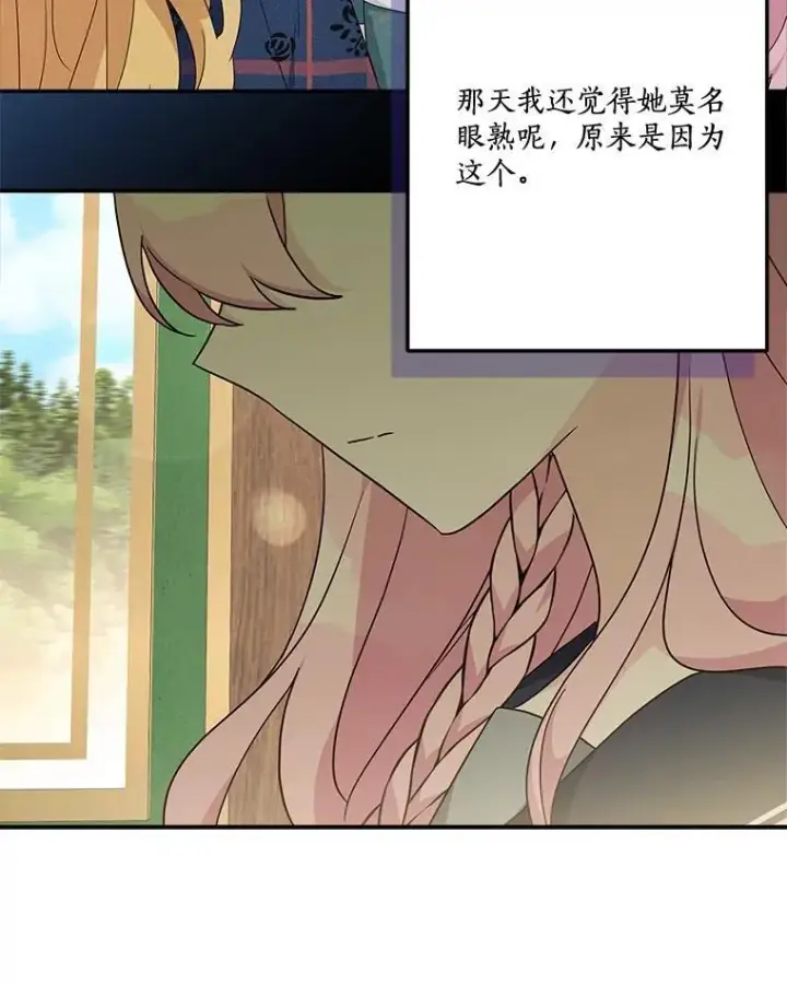 漫画《反派家族的掌权小女儿》88.见到熟人第32张图