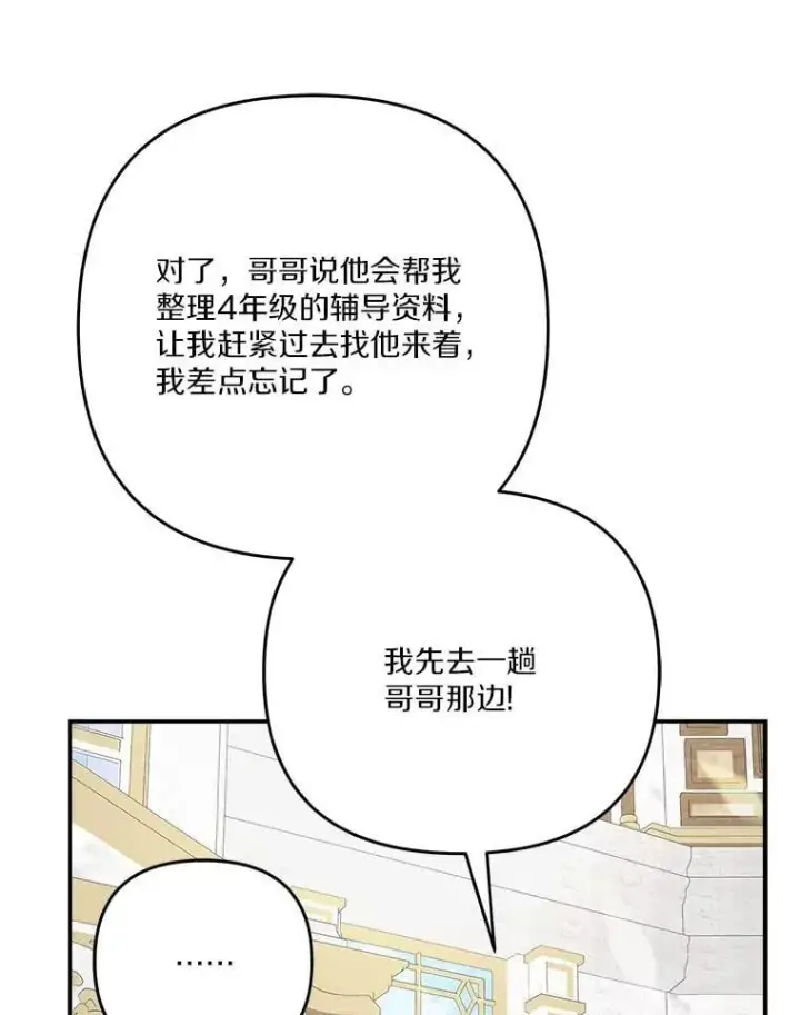 漫画《反派家族的掌权小女儿》88.见到熟人第39张图