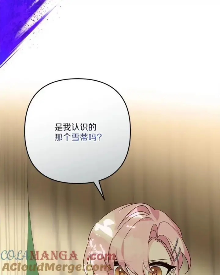 漫画《反派家族的掌权小女儿》88.见到熟人第5张图