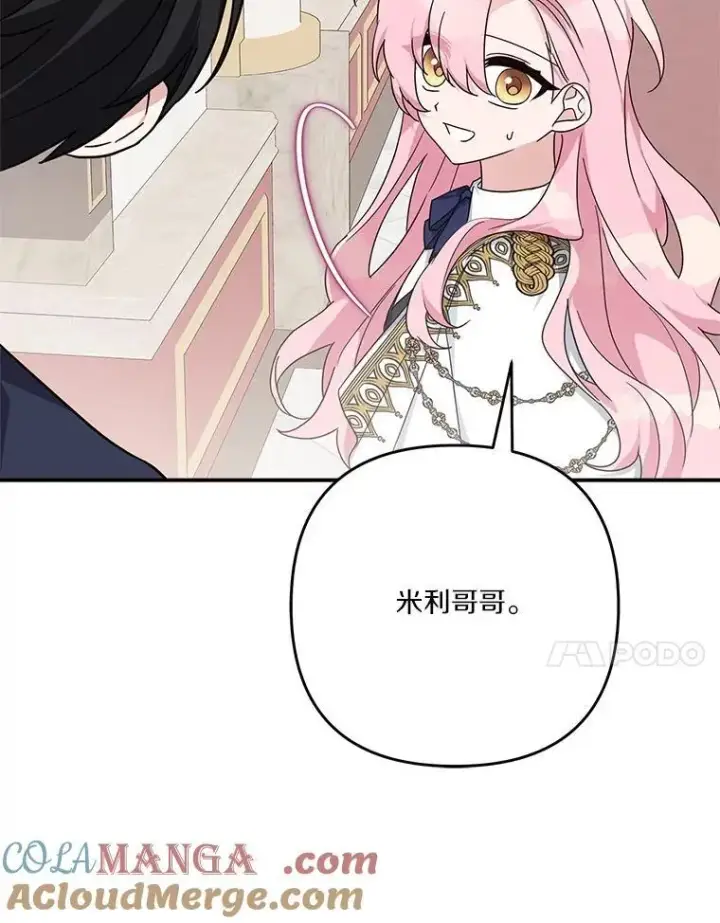 漫画《反派家族的掌权小女儿》88.见到熟人第65张图
