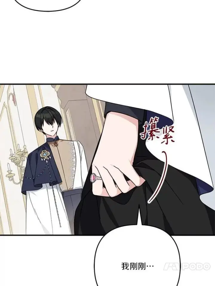 漫画《反派家族的掌权小女儿》88.见到熟人第68张图