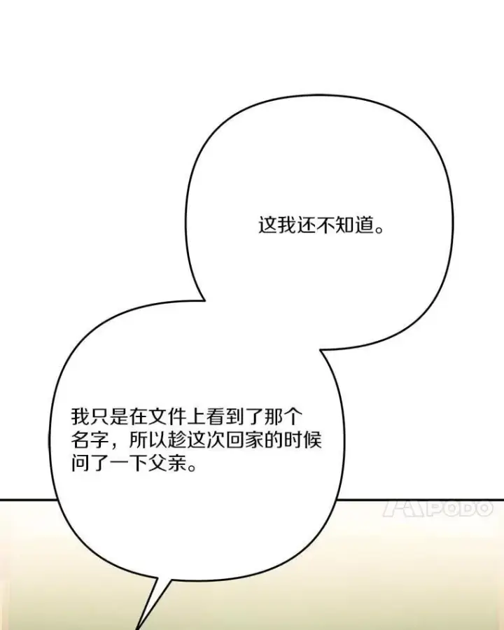 漫画《反派家族的掌权小女儿》88.见到熟人第7张图