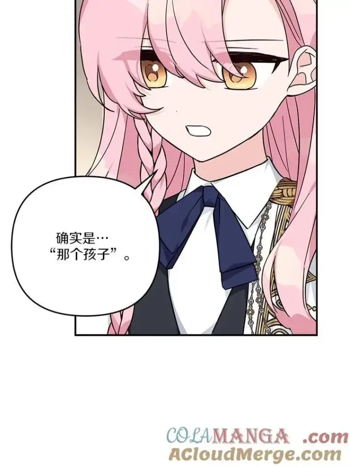 漫画《反派家族的掌权小女儿》88.见到熟人第73张图