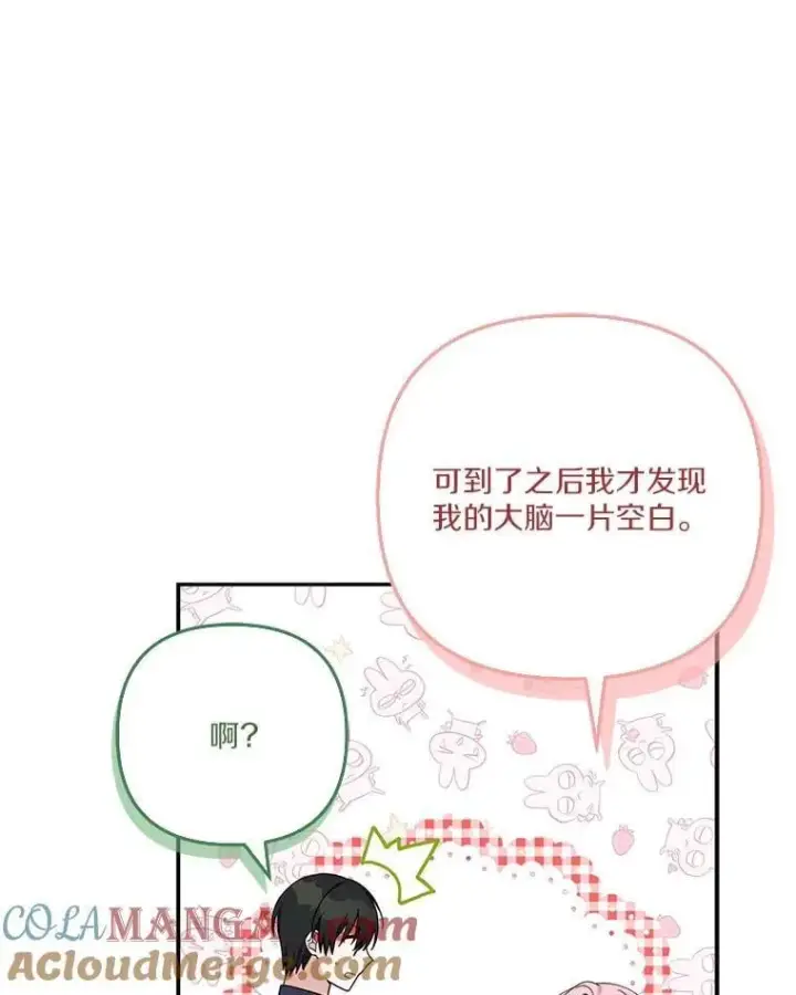 漫画《反派家族的掌权小女儿》88.见到熟人第77张图