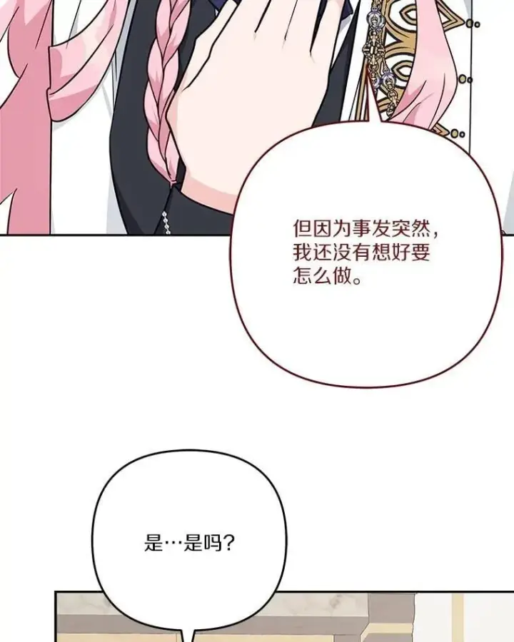 漫画《反派家族的掌权小女儿》88.见到熟人第80张图