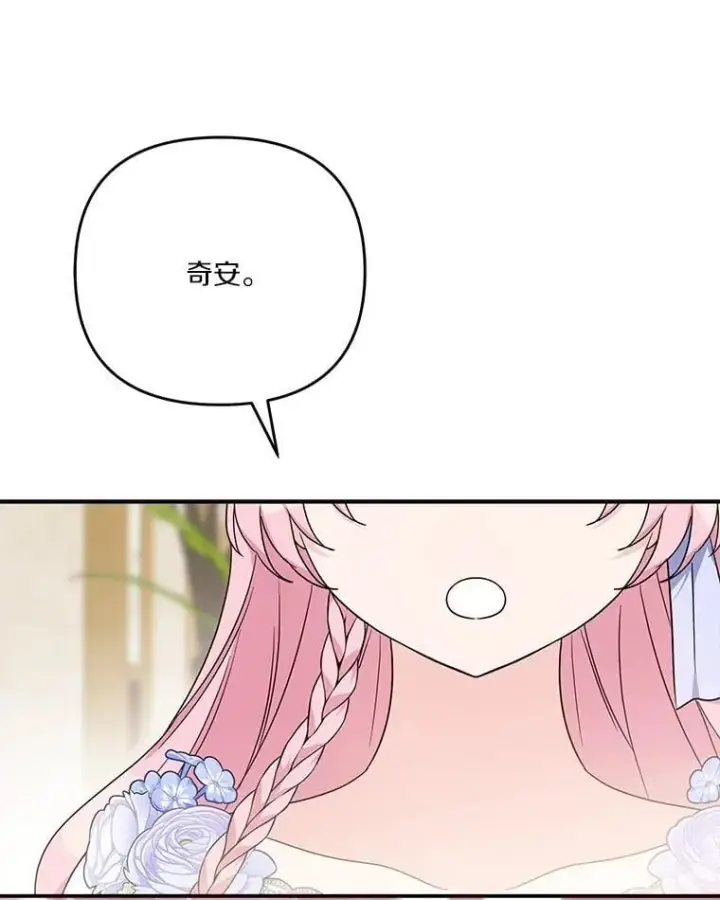 漫画《反派家族的掌权小女儿》88.见到熟人第90张图