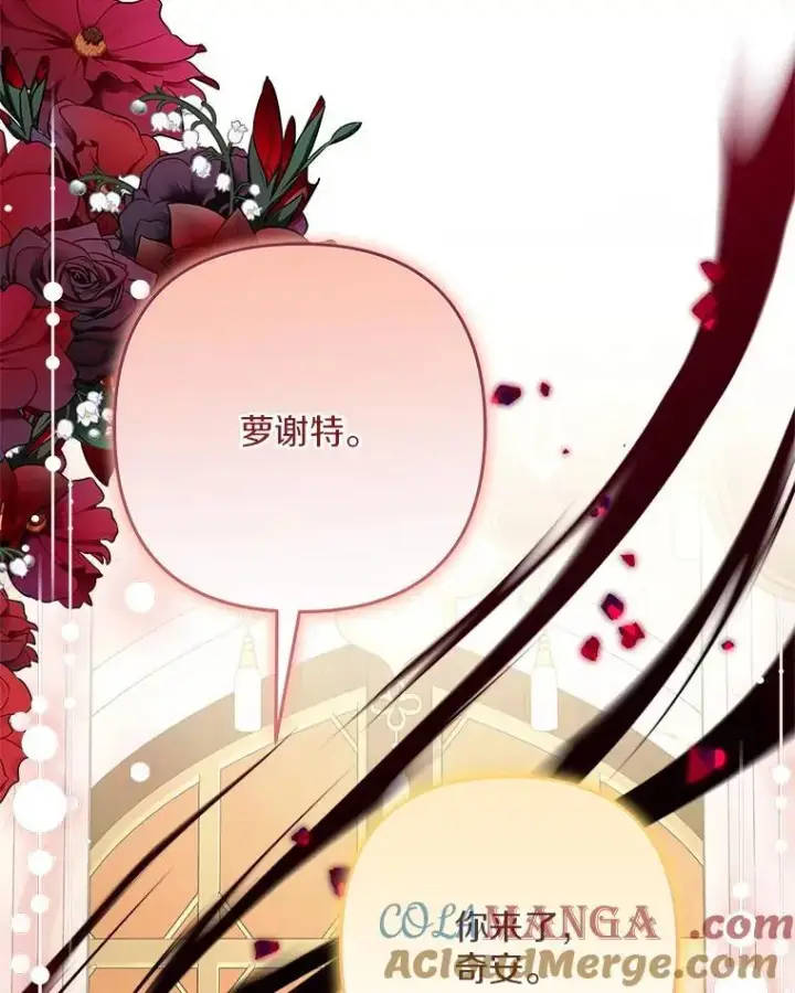漫画《反派家族的掌权小女儿》88.见到熟人第93张图