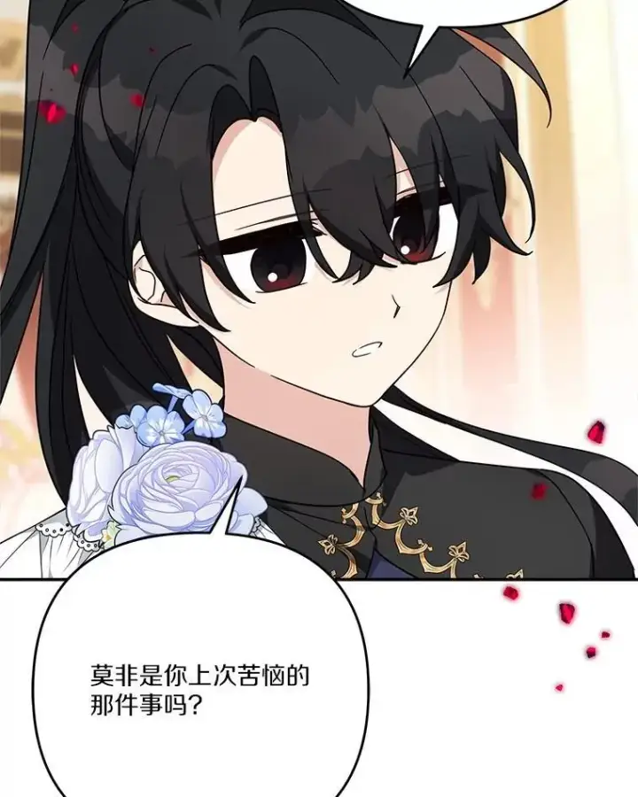 漫画《反派家族的掌权小女儿》88.见到熟人第96张图