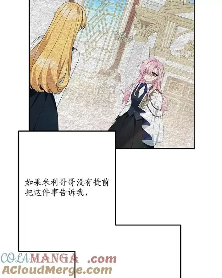 漫画《反派家族的掌权小女儿》89.揭露真面目第101张图