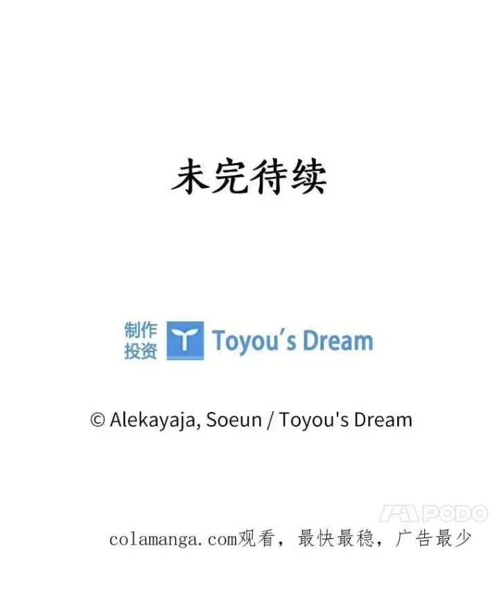 漫画《反派家族的掌权小女儿》89.揭露真面目第119张图