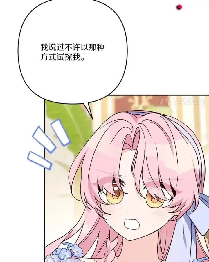 漫画《反派家族的掌权小女儿》89.揭露真面目第4张图