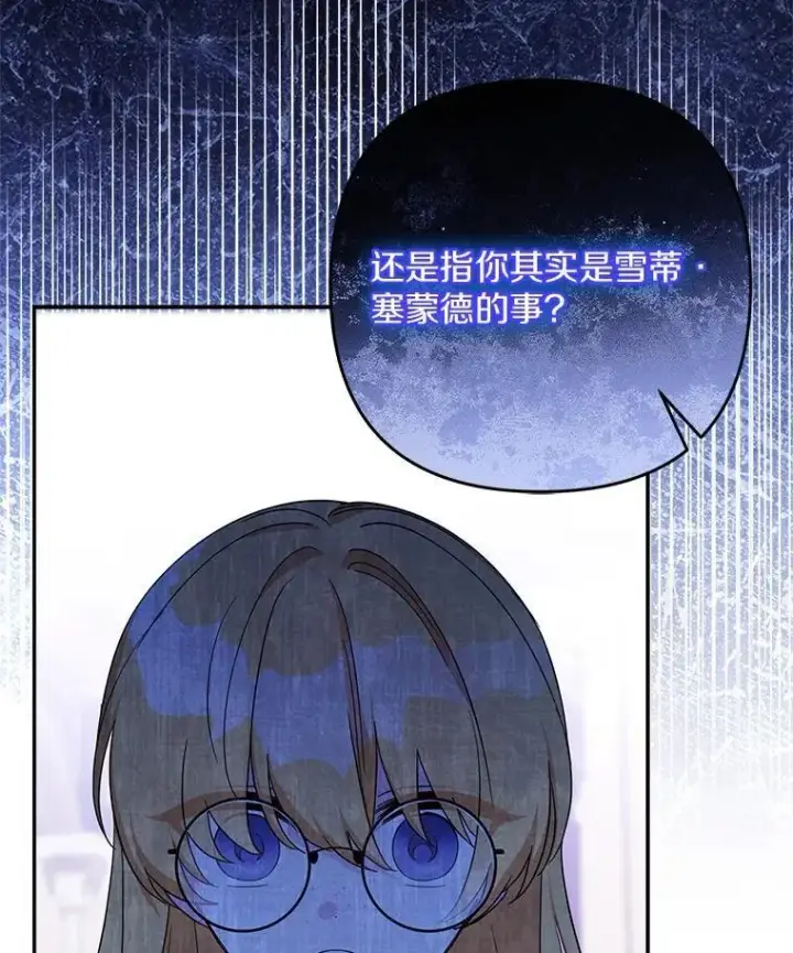 漫画《反派家族的掌权小女儿》89.揭露真面目第48张图