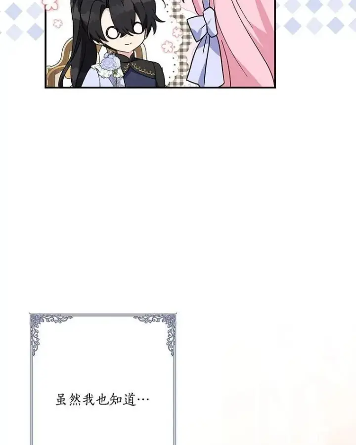 漫画《反派家族的掌权小女儿》89.揭露真面目第6张图