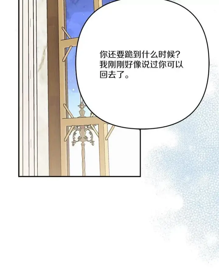 漫画《反派家族的掌权小女儿》89.揭露真面目第71张图