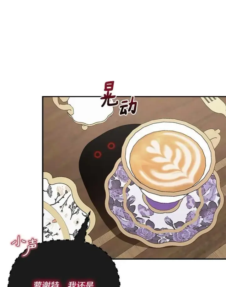 漫画《反派家族的掌权小女儿》89.揭露真面目第76张图