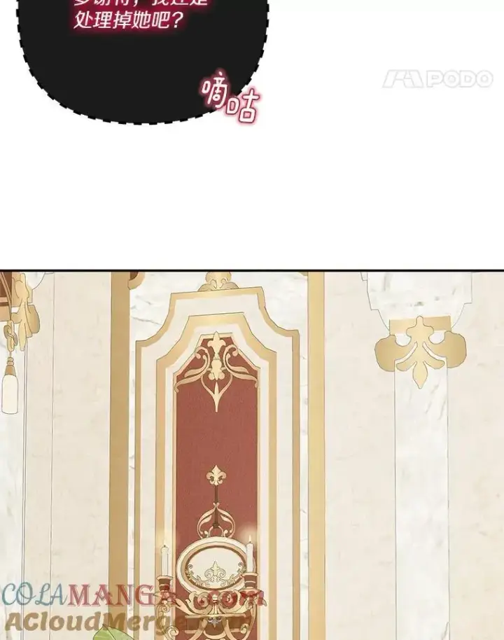 漫画《反派家族的掌权小女儿》89.揭露真面目第77张图