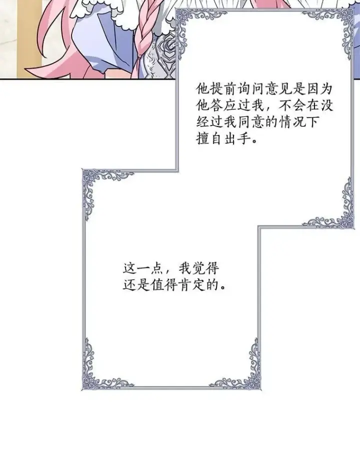 漫画《反派家族的掌权小女儿》89.揭露真面目第8张图