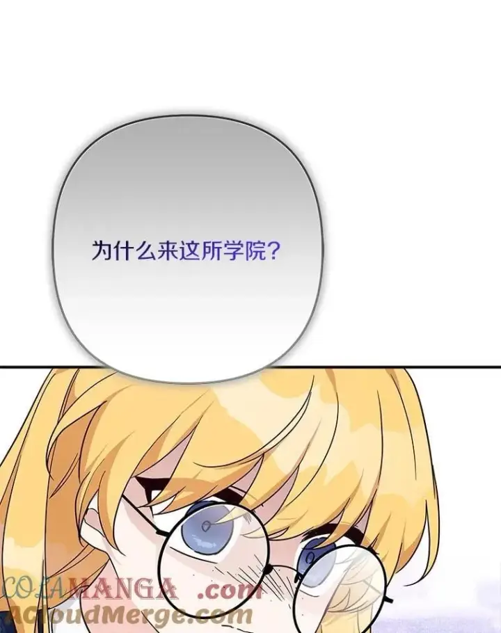 漫画《反派家族的掌权小女儿》89.揭露真面目第93张图