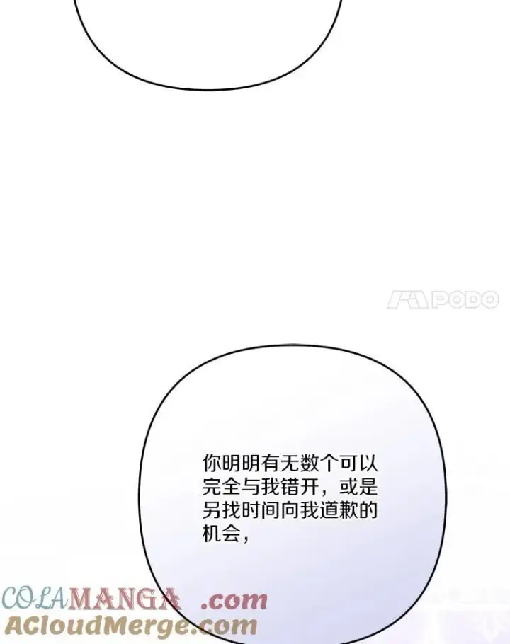 漫画《反派家族的掌权小女儿》89.揭露真面目第97张图