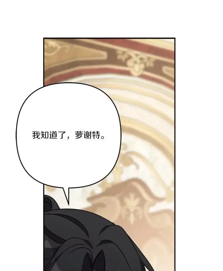 漫画《反派家族的掌权小女儿》90.第一次警告第100张图