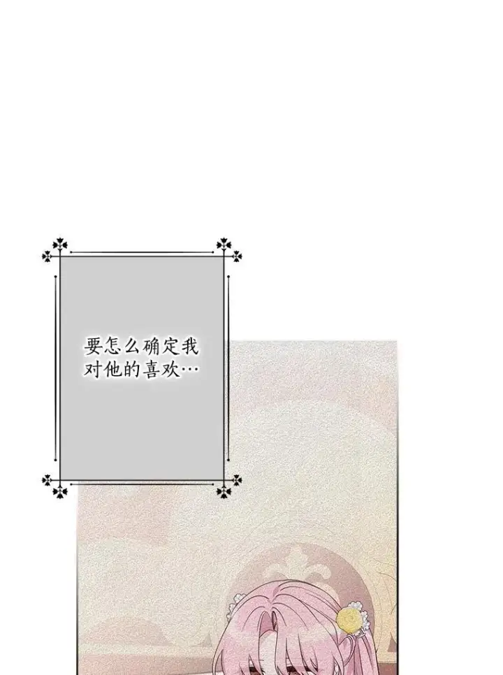 漫画《反派家族的掌权小女儿》90.第一次警告第108张图