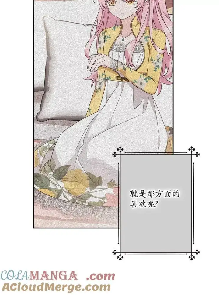 漫画《反派家族的掌权小女儿》90.第一次警告第109张图
