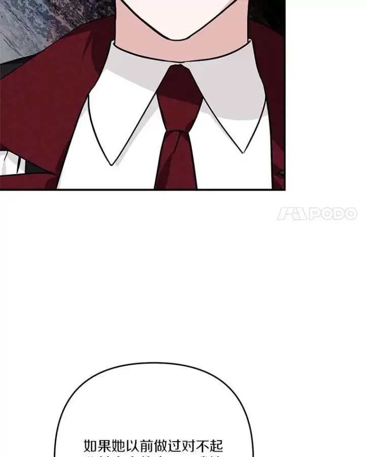 漫画《反派家族的掌权小女儿》90.第一次警告第11张图
