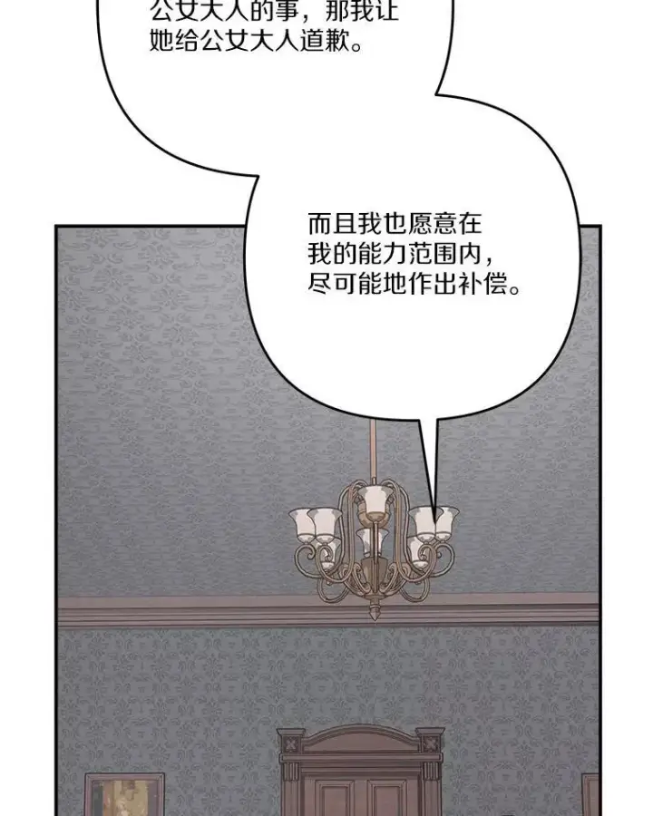 漫画《反派家族的掌权小女儿》90.第一次警告第12张图