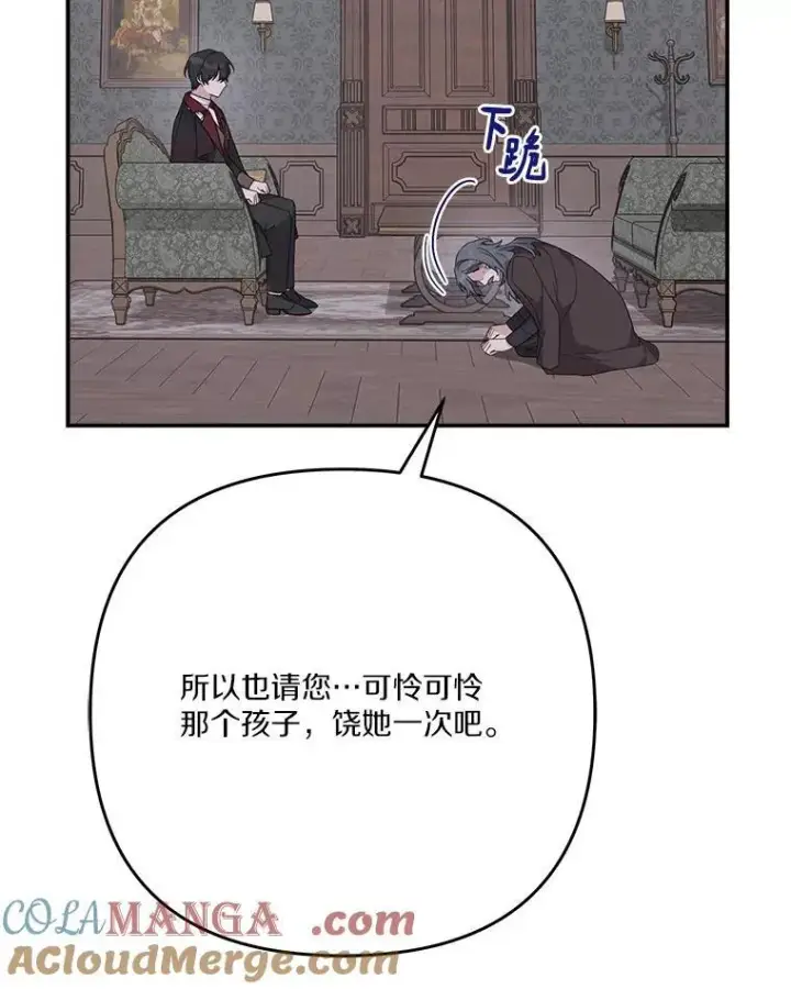 漫画《反派家族的掌权小女儿》90.第一次警告第13张图