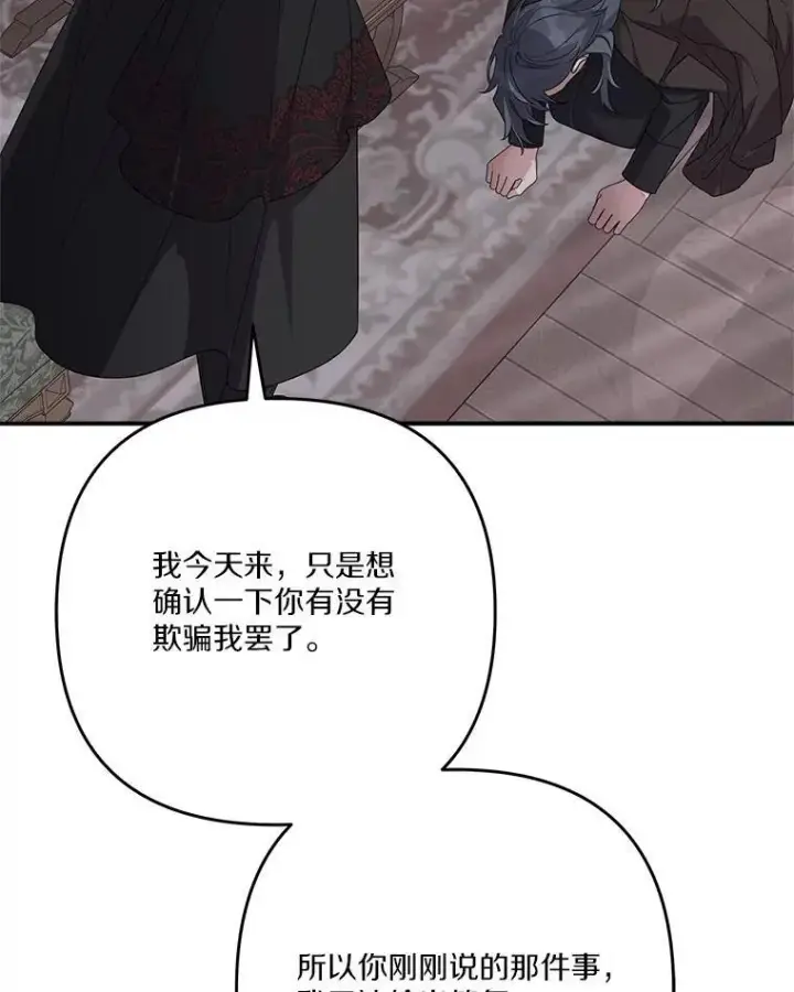 漫画《反派家族的掌权小女儿》90.第一次警告第16张图