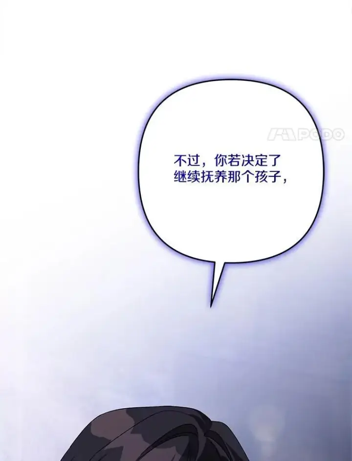 漫画《反派家族的掌权小女儿》90.第一次警告第18张图