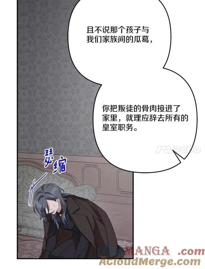漫画《反派家族的掌权小女儿》90.第一次警告第21张图