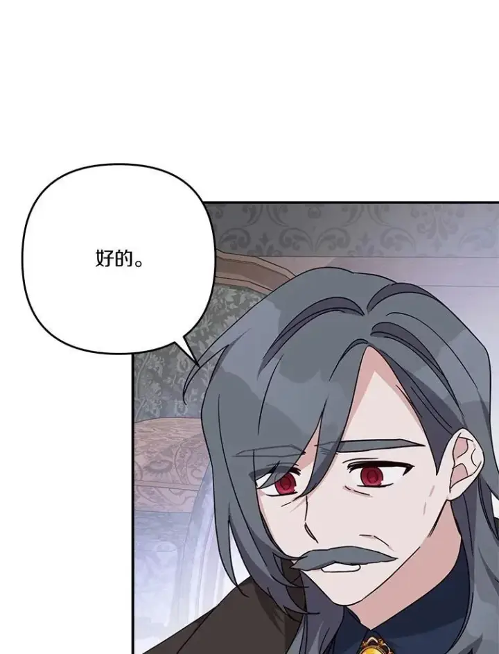 漫画《反派家族的掌权小女儿》90.第一次警告第22张图