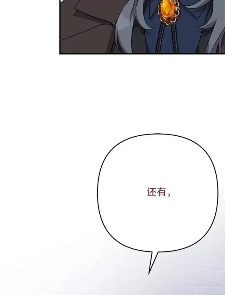 漫画《反派家族的掌权小女儿》90.第一次警告第23张图