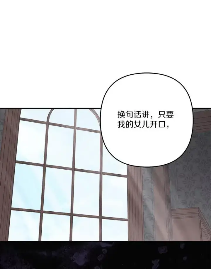 漫画《反派家族的掌权小女儿》90.第一次警告第26张图